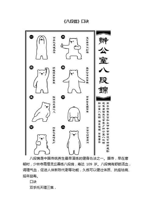 《八段锦》口诀