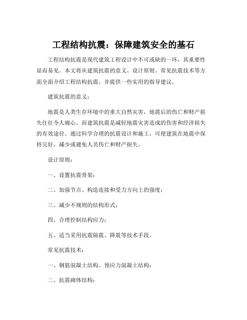 工程结构抗震 pdf