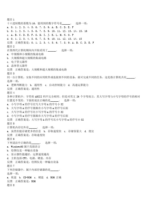 上海交大网络学院-计算机第一次作业及答案 计算机基础知识