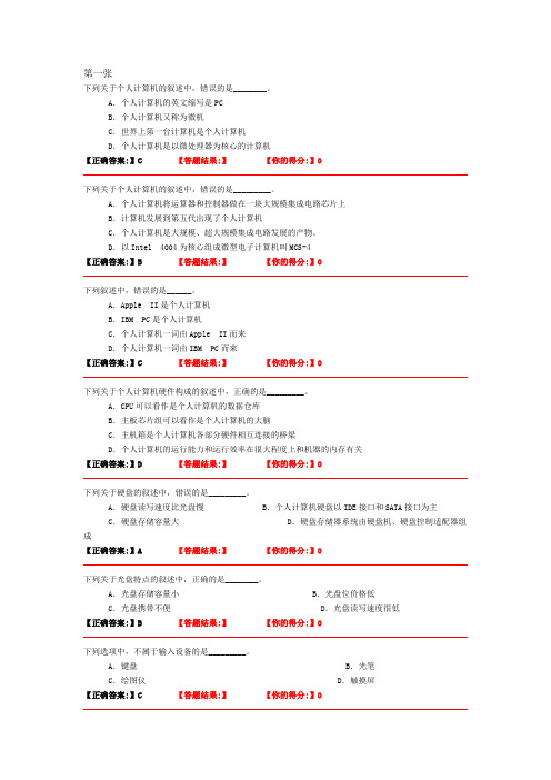 银行招聘笔试计算机知识点--计算机考试题库及答案(全).