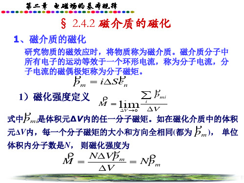 介质的磁化