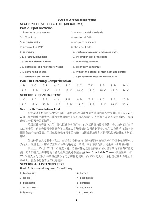 2004.3高口参考答案(全)