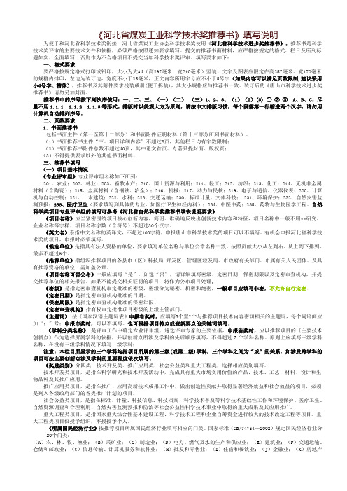 《河北省煤炭工业科学技术奖推荐书》填写说明