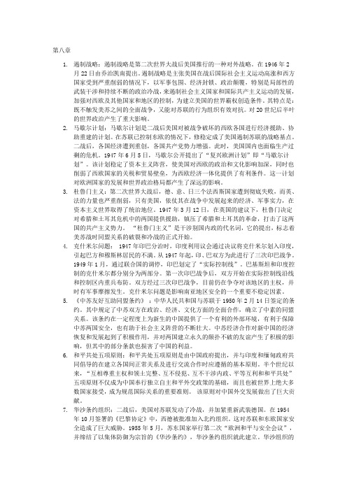 战后国关名词解释全(DOC)