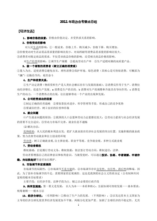 2011浙江省会考知识要点