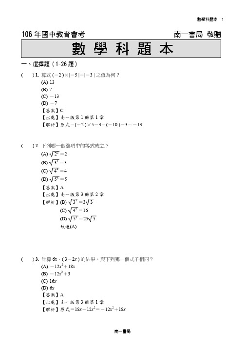 2017台湾中考数学试题解析版