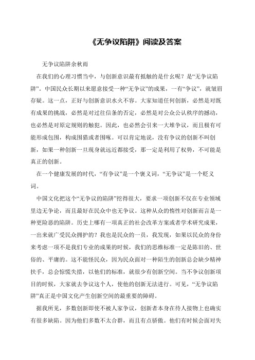 《无争议陷阱》阅读及答案