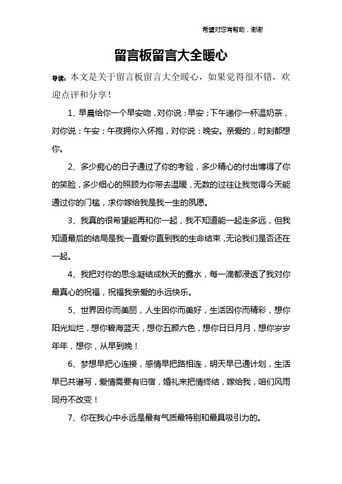 留言板留言大全暖心