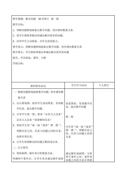 新人教版数学一年级下第二单元解决问题  20页例