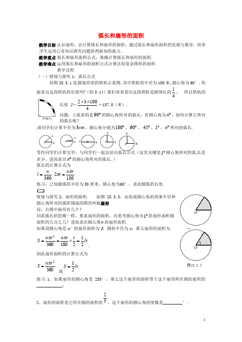 原九年级数学下册 27.3 圆中的计算问题教案1 (新版)华