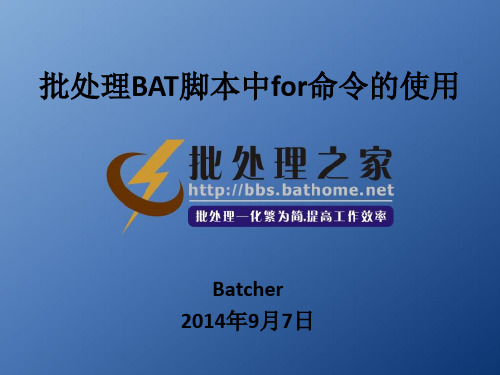 批处理BAT脚本中for命令的使用方法