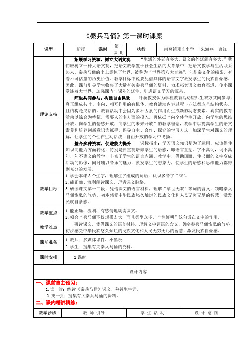 5下13《秦兵马俑》第一课时课案