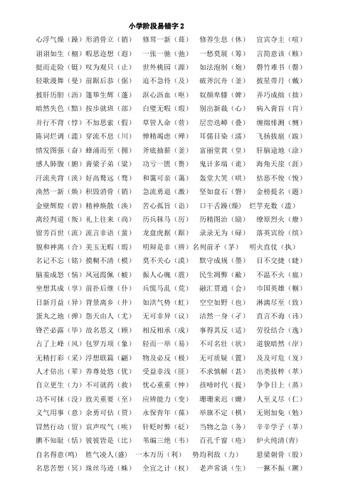 最新2021小升初语文总复习-易错字词2通用版