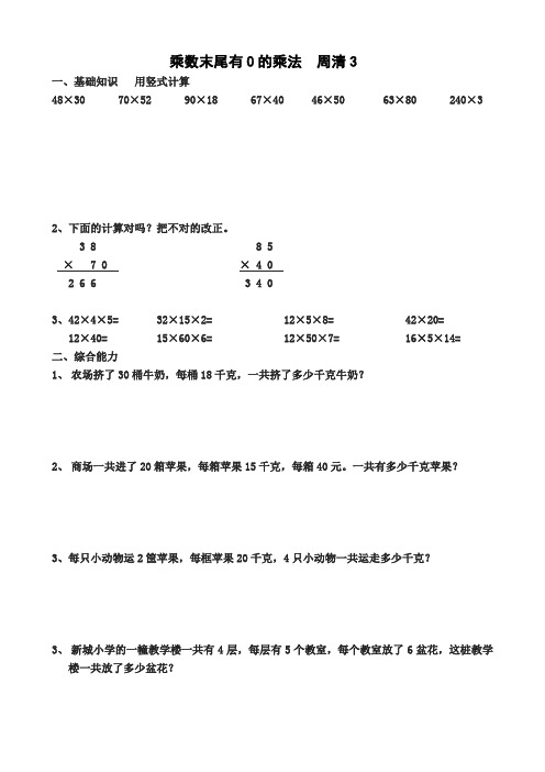 【苏教版】三年级下册数学试题 -周清卷