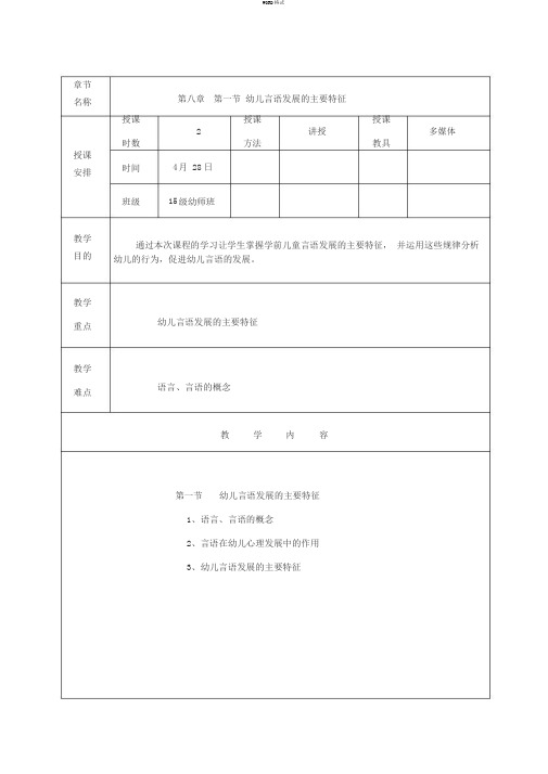 幼儿言语发展的主要特征