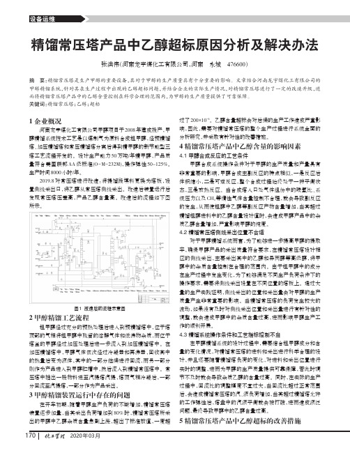 精馏常压塔产品中乙醇超标原因分析及解决办法