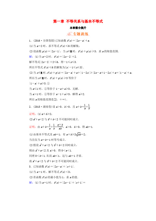 2018年高中数学 第一章 不等关系与基本不等式专题训练 北师大版选修4-5