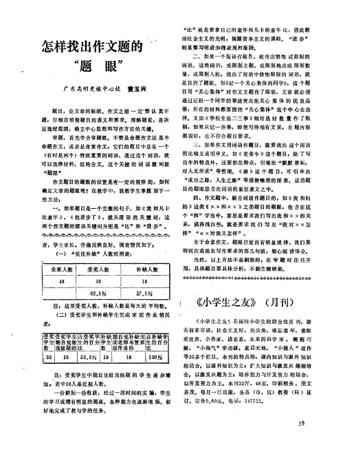 怎样找出作文题的“题眼”