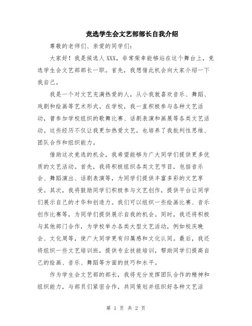 竞选学生会文艺部部长自我介绍