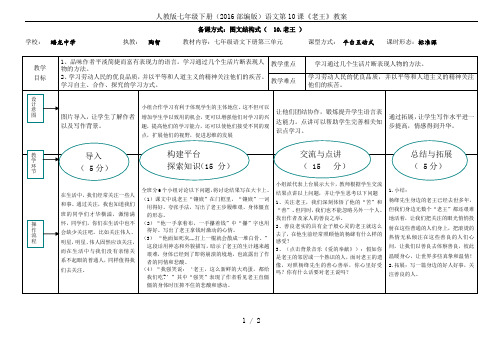 人教版七年级下册(2016部编版)语文第10课《老王》教案