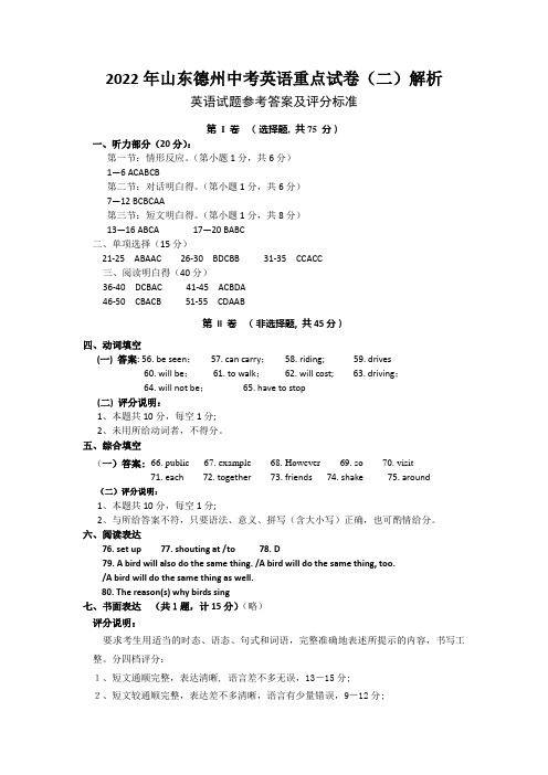 2022年山东德州中考英语重点试卷(二)解析