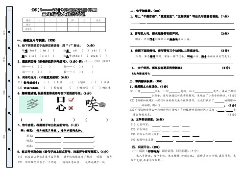 (A3)18—19三年级第二学期语文竞赛(含答案) (2)