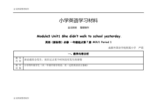 外研版英语4上M3U1“She didn’t walk to school yesterday.光盘课教案