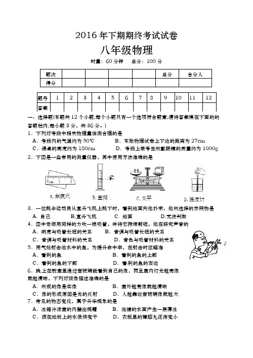 2016年下期八年级物理