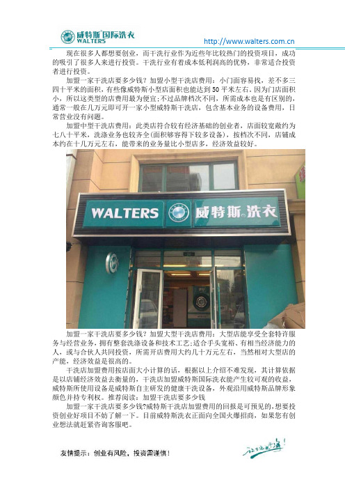 加盟一家干洗店要多少钱