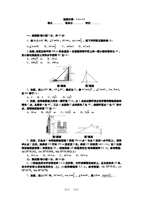 北师大版九年级数学下册(BS版)周周清 检测内容：1、4-1、6