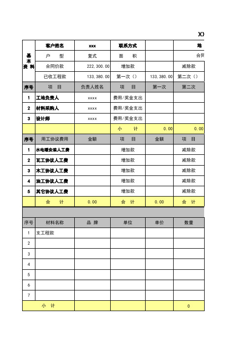 装修工程客户及施工资料登记表