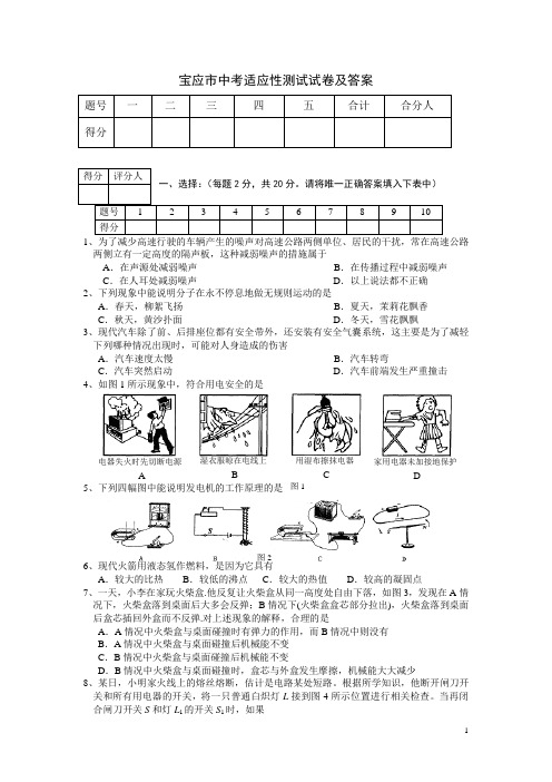 宝应市中考适应性测试试卷及答案