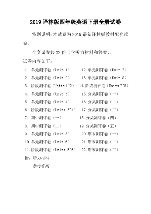 新苏教版四年级英语下册全册单元测试卷含期中期末试题全套含听(精品)