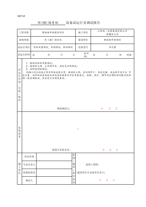 防排烟系统调试报告