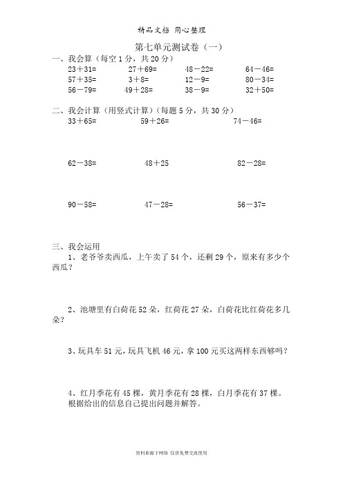 冀教版小学数学一年级下册第七单元测试卷A