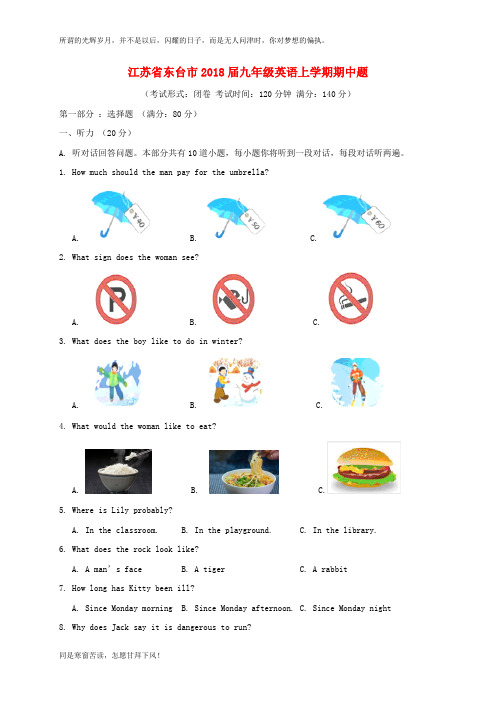 (新)江苏诗台市2018届九年级英语上学期期中试题