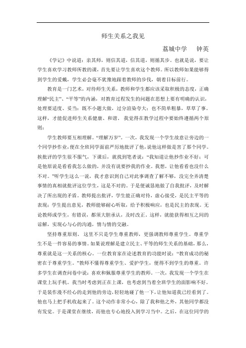 师生关系之我见