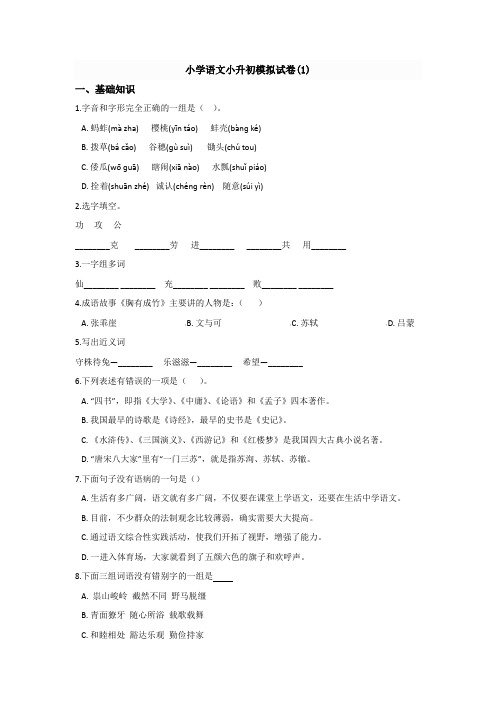 【6套打包】天津市小升初一模语文试卷及答案