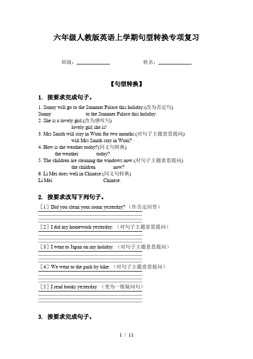 六年级人教版英语上学期句型转换专项复习