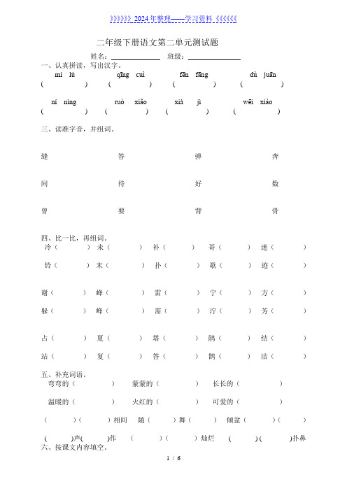 二年级下册语文第二单元测试题