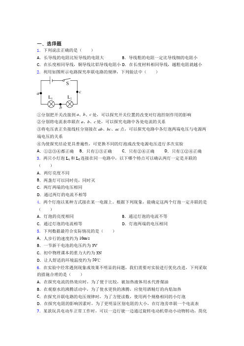 天津英华国际学校初中物理九年级全册第十六章《电压电阻》测试(有答案解析)