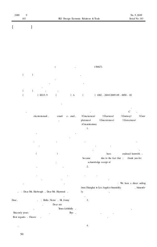国际商务电子邮件写作原则和写作规范研究