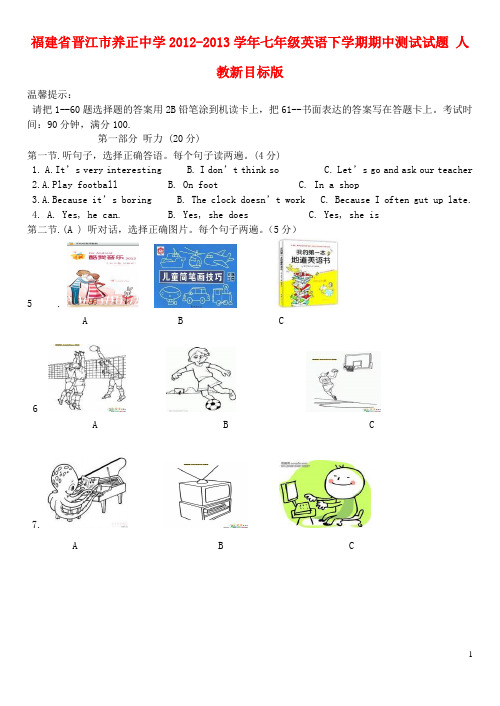 福建省晋江市养正中学七年级英语下学期期中测试试题 人教新目标版