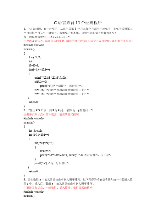 C语言必背15个经典程序