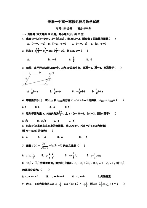 河北省辛集市第一中学2018-2019学年高一下学期返校考数学试题