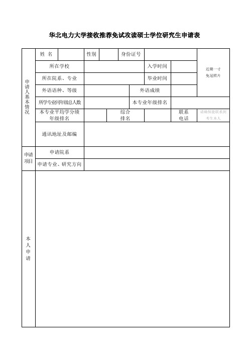 华北电力大学各院系联系表