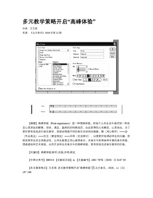 多元教学策略开启“高峰体验”