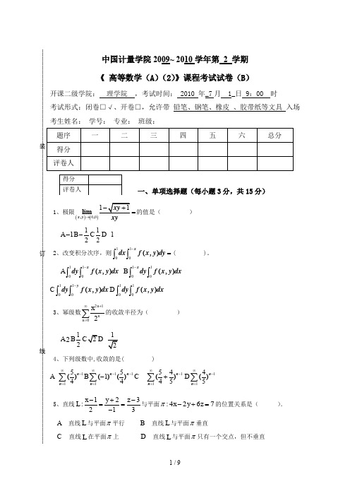 高数A试卷(B)