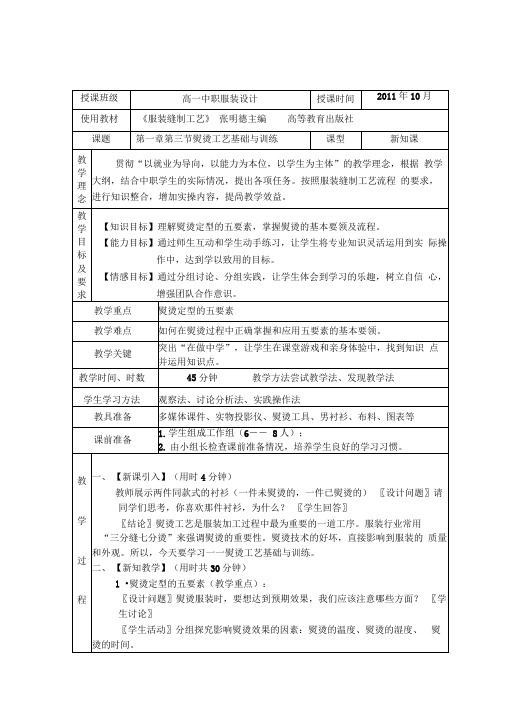 熨烫工艺基础与训练教案-南京职业教育优秀教学团队