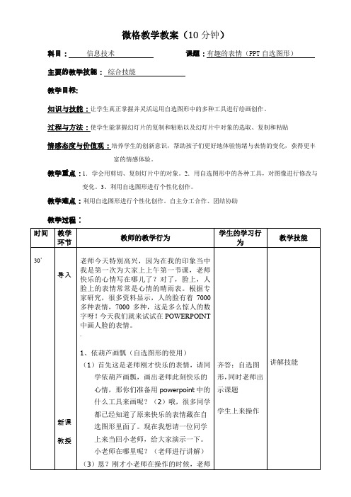 微格教学教案(10分钟)